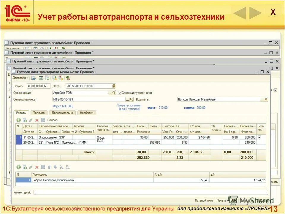 Бухгалтерия сельскохозяйственного предприятия. 1с бухгалтерия сельскохозяйственного предприятия 8. Бухгалтерия сельскохозяйственного предприятия. 1с 8. 1с бухгалтерия сельскохозяйственного предприятия.