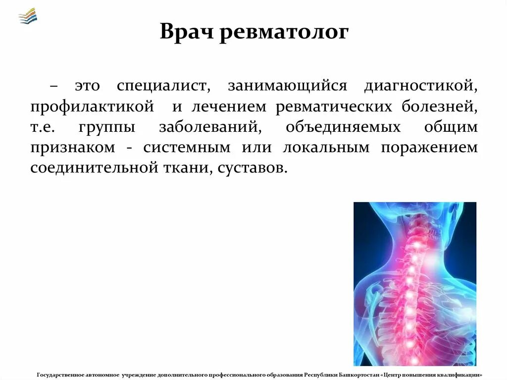 Ревматолог какие заболевания. Ревматолог заболевания. Ревматолог диагнозы. Направление к ревматологу. Ревматолог что за врач.