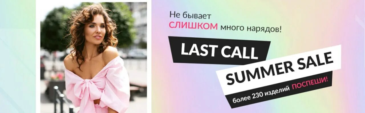 Last call summer