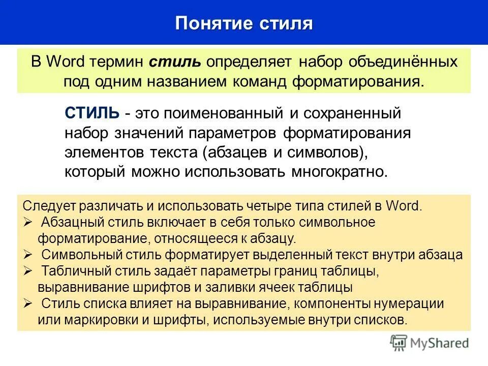 понятие стиля в культуре. понятие стиля. понятие стиля в культуре. стилистика слова история. своеобразный.