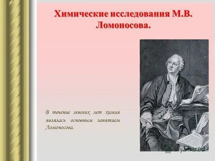 Течение ломоносова