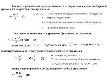 Объемный рабочий расход