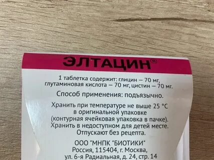 Элтацин как принимать взрослым