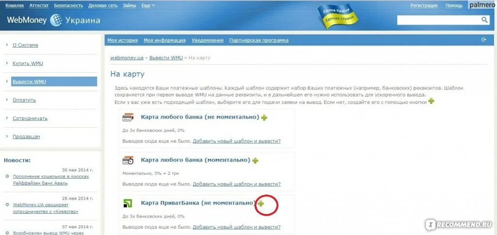 Как вывести с webmoney на карту. Вебмани бонусы на wmu. что такое wmid в webmoney. вебмани мем.