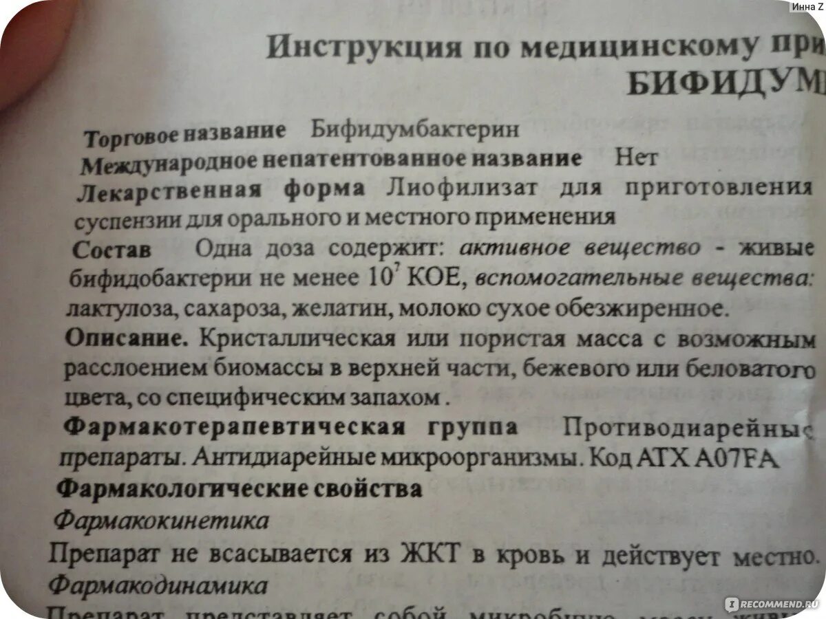 Бифидумбактерин группа препарата. Бифидумбактерин фарм группа. Бифидумбактерин фармакологическая группа. Препарат бифидумбактерин инструкция. Бифидобактерии инструкция