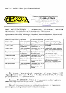 Уралнефтемаш