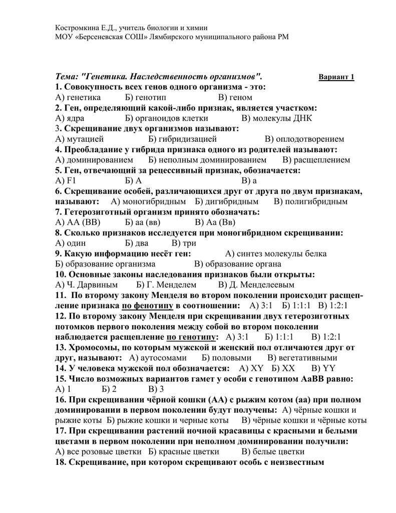 Контрольная работа по биологии 10 класс генетика. Проверочная работа по биологии 9 генетика. Зачет по биологии генетика 9 класс. Тест по биологии 9 класс генетика с ответами. Биология генетика тест.