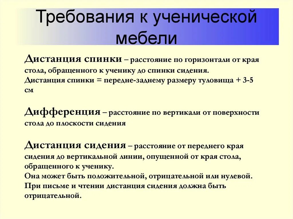 Требования к учебной мебели. Гигиенические требования к учебной мебели. Гигиенические требования к ученической мебели.