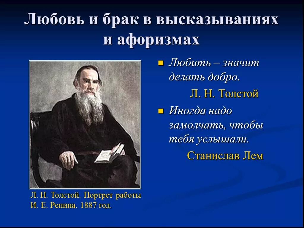 Прочитайте высказывание а н толстого. Эпиграф Толстого Льва Николаевича Толстого. Лев Николаевич толстой высказывания. Цитаты л н Толстого. Цитаты л. Толстого.