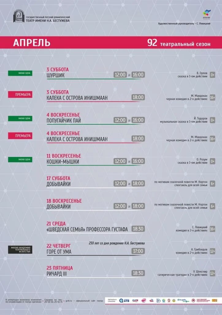 Русский драматический театр Улан-Удэ репертуар. Русский драматический театр Улан-Удэ афиша. Репертуар Курского драмтеатра на апрель 2022. Театр Бестужева Улан-Удэ. Афиша тюмень апрель 2024