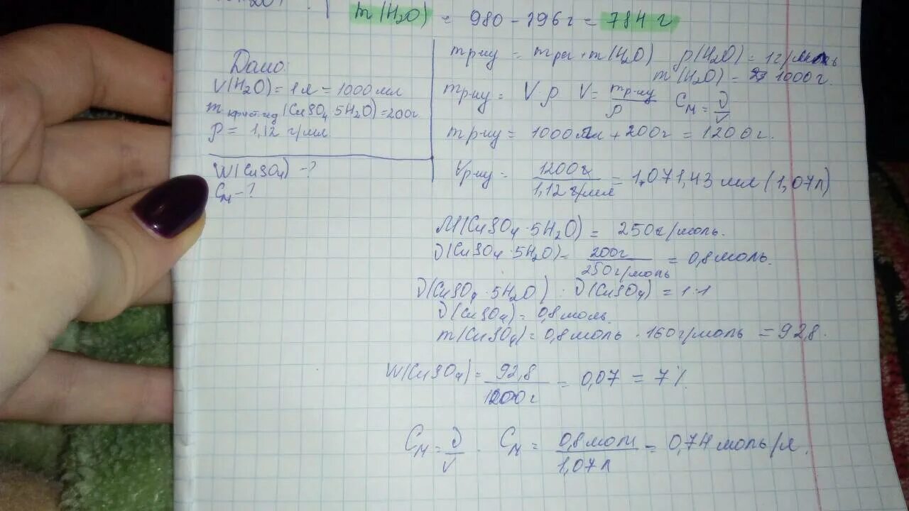 Плотность раствора cuso4. В 150 Г воды растворили 1 12 л. В 150 Г воды растворили 1 12 л сероводорода. В 200 граммах воды растворили. В 105 г воды растворили