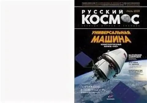Российские космические часы. Журнал роскосмос. Русский космос 2020. Русский космос 2020. Журнал российский космос.
