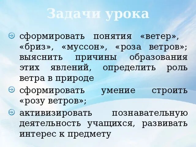 В чем различие между муссоном и бризом. Роль ветра в природе. Определение понятия ветер Бриз Муссон.