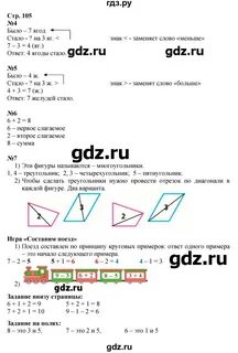 Страница 25 упражнение 105 математика 4 класс