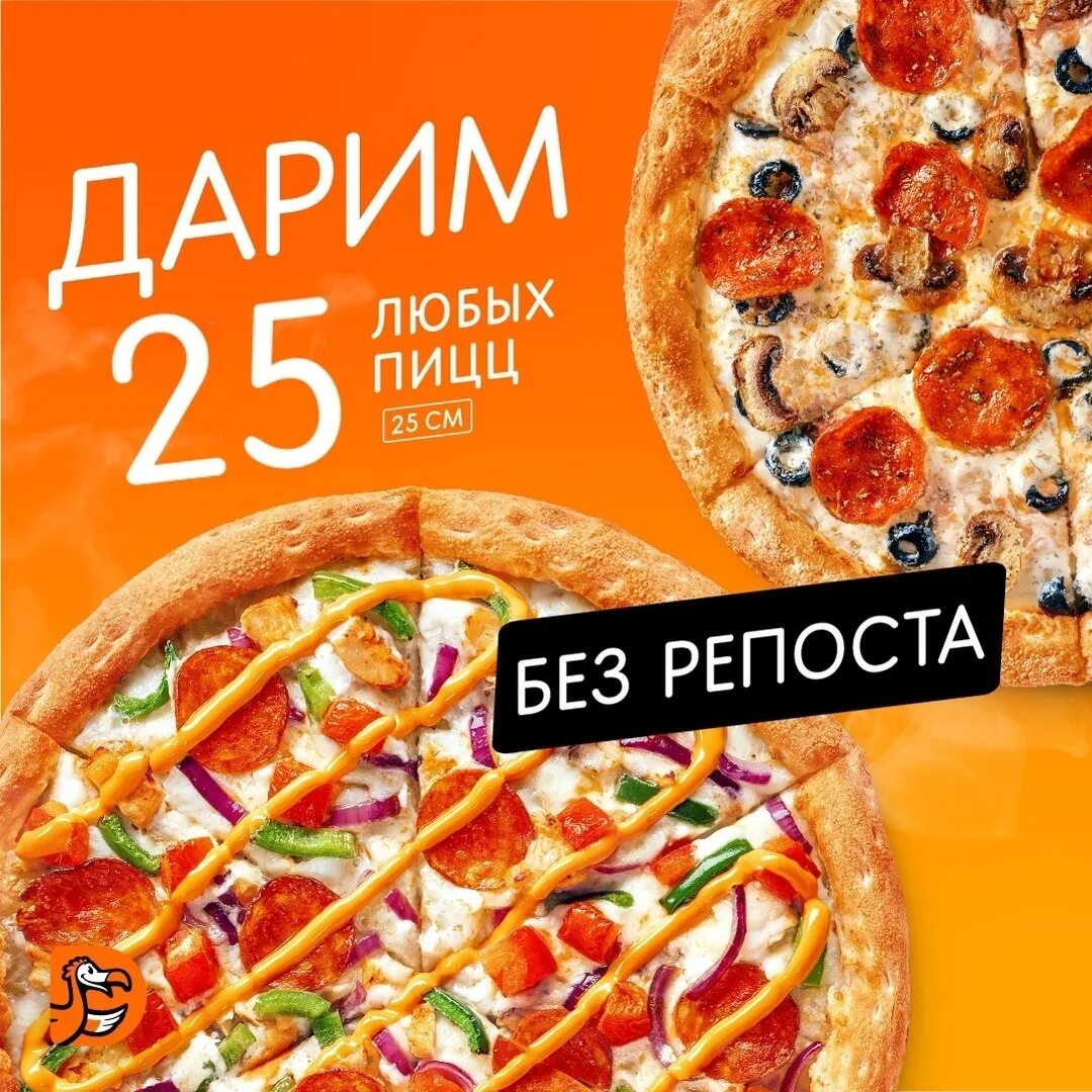 Вкусная пицца в спб с доставкой отзывы. 100 Пицц. 100 Пицц Додо. Дарим пиццу. Дарим пиццу за репост.