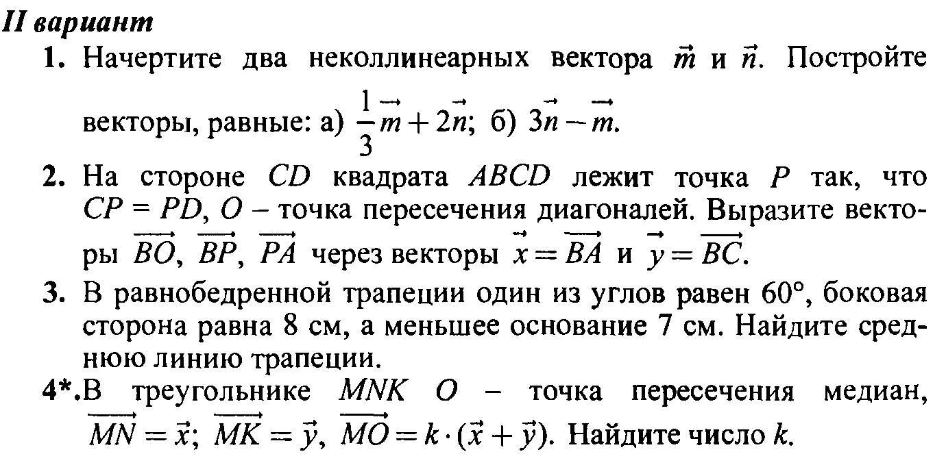 Геометрия 9 итоговая контрольная атанасян. Контрольная по векторам 9 класс геометрия ФГОС. Контрольная по геометрии 9 класс Атанасян векторы. Контрольная по геометрии 9 класс векторы. Контрольная работа векторы 9 класс.