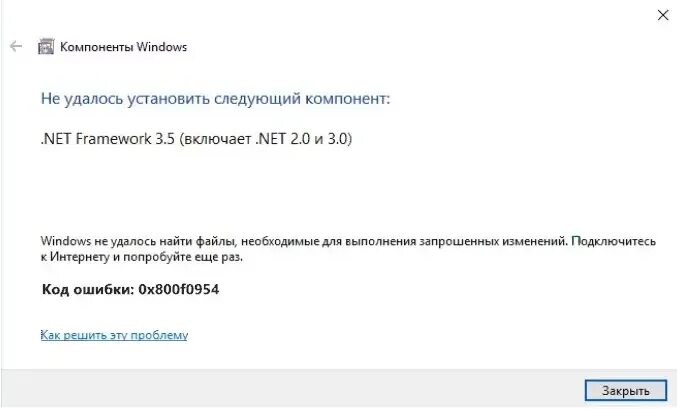 Не удается вставить данные. Net framework 3.5: , 0x800f081f. ошибка установки 0x800f081f. windows не удается установить необходимые файлы. .net framework 3.5 не устанавливается windows 10.