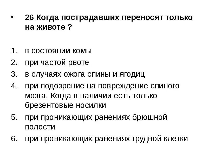 В состоянии комы ответ на тест