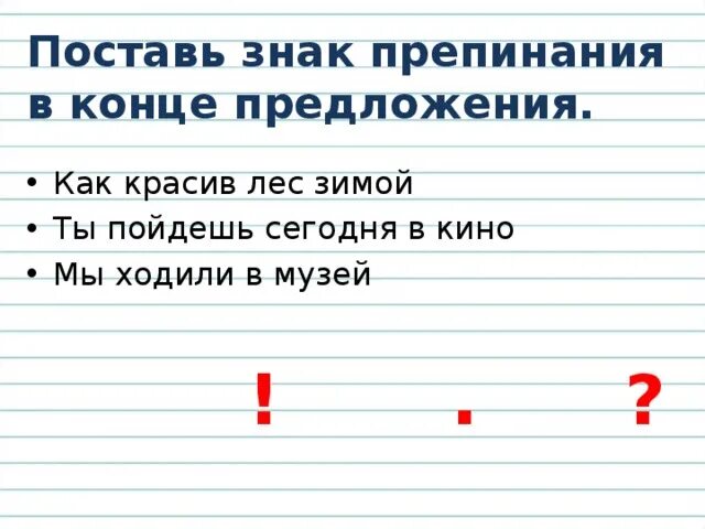 Знаки в конце предложения. Знаки препинания в конце предложения задания. Знакиперепинания в косе предложении. Задания знаки в конце предложения. Карточка 3 расставьте знаки препинания