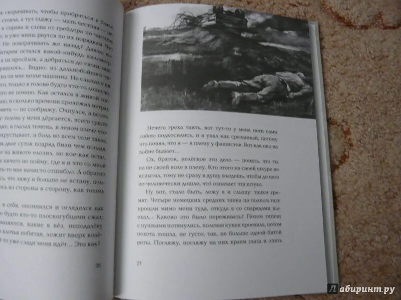 Шолохов судьба человека сколько страниц. Судьба человека сколько страниц в книге. Сколько страниц в судьбе человека Шолохова.