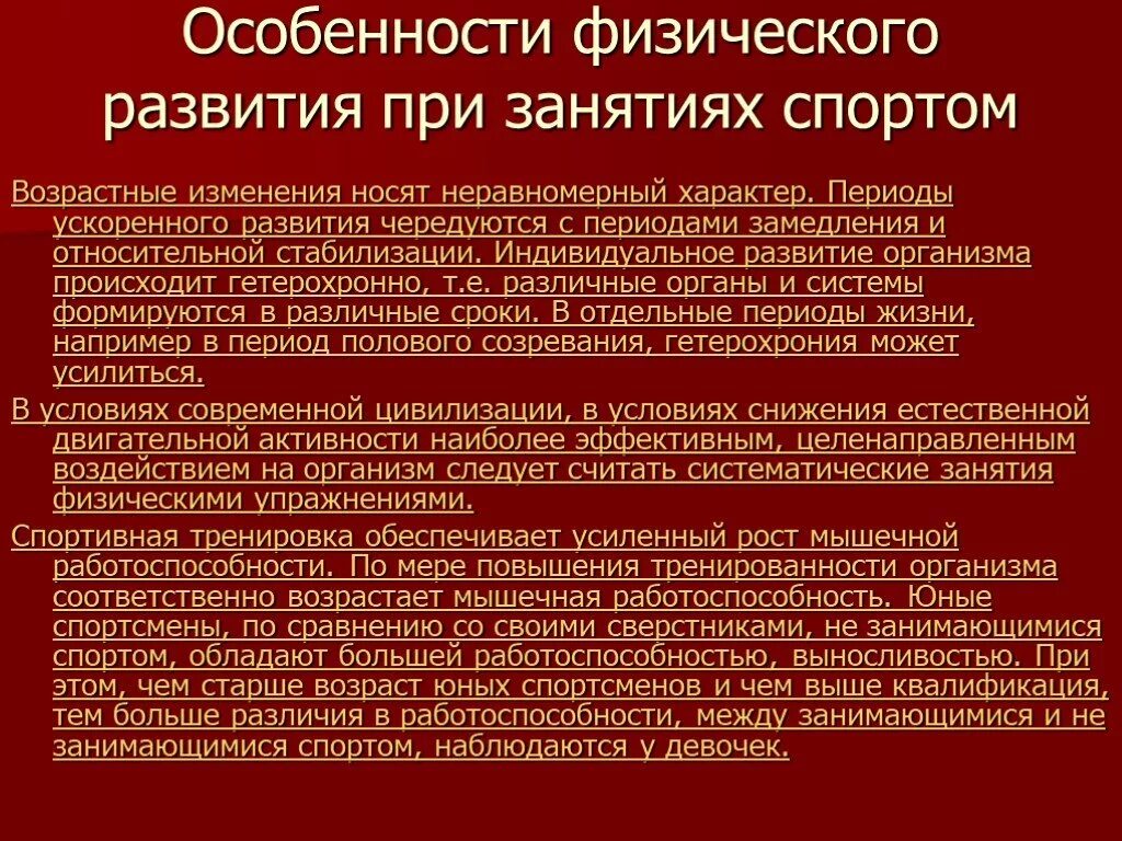 Физическое развитие может быть. Характеристика физического развития. Характеристика физического развития человека. Особенности возрастного развития. Возрастные особенности организма.