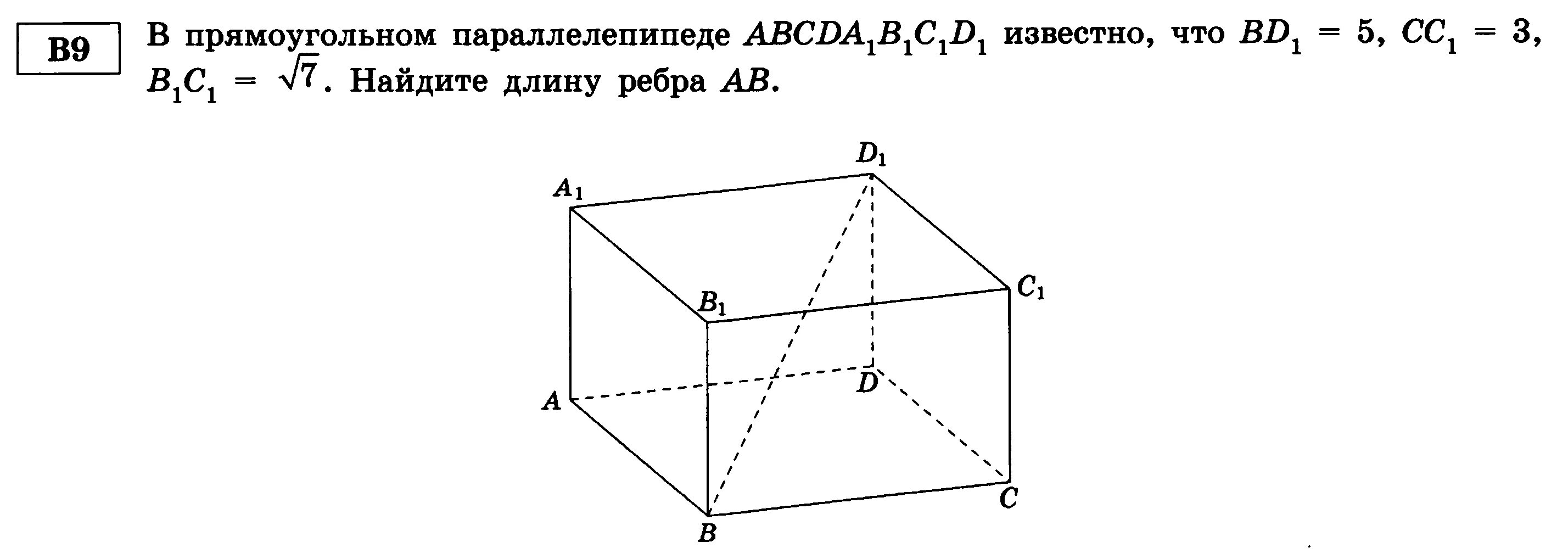 Самостоятельная работа по теме куб. Задачи с прямоугольным параллелепипедом 10. Геометрия 10 класс прямоугольный параллелепипед задачи. Прямоугольный параллелепипед задачи на готовых чертежах. Решение задач по теме прямоугольный параллелепипед 10 класс Атанасян.