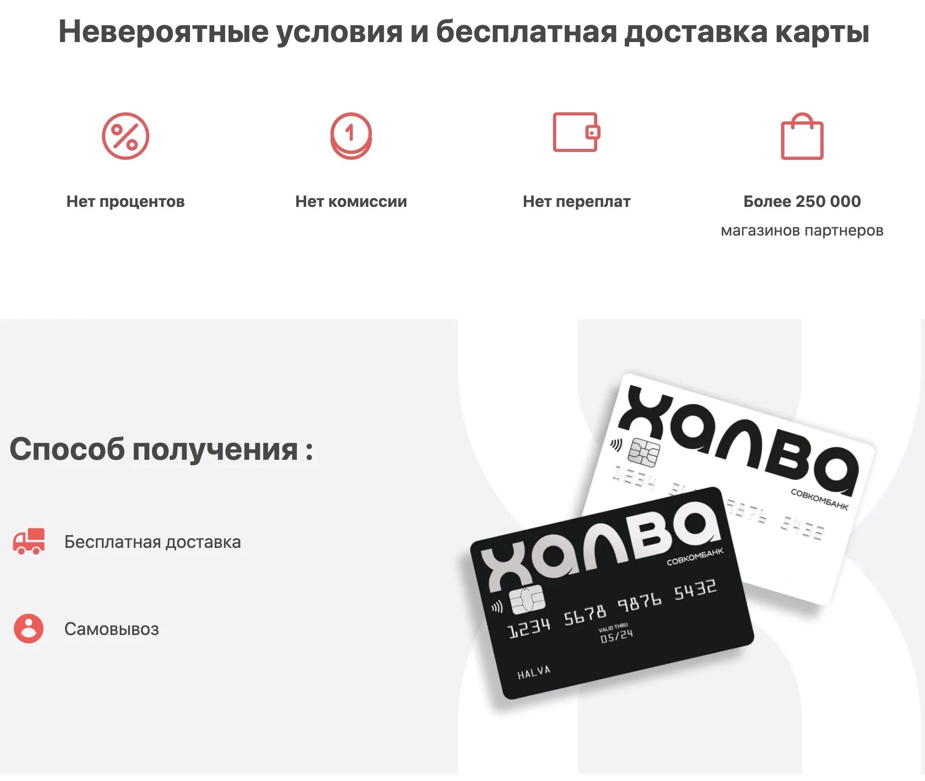 Процент кэшбэка халва. Карта халва личный кабинет. халва номер телефона. совкомбанк кэшбэк по карте халва. халва банк номер телефона.