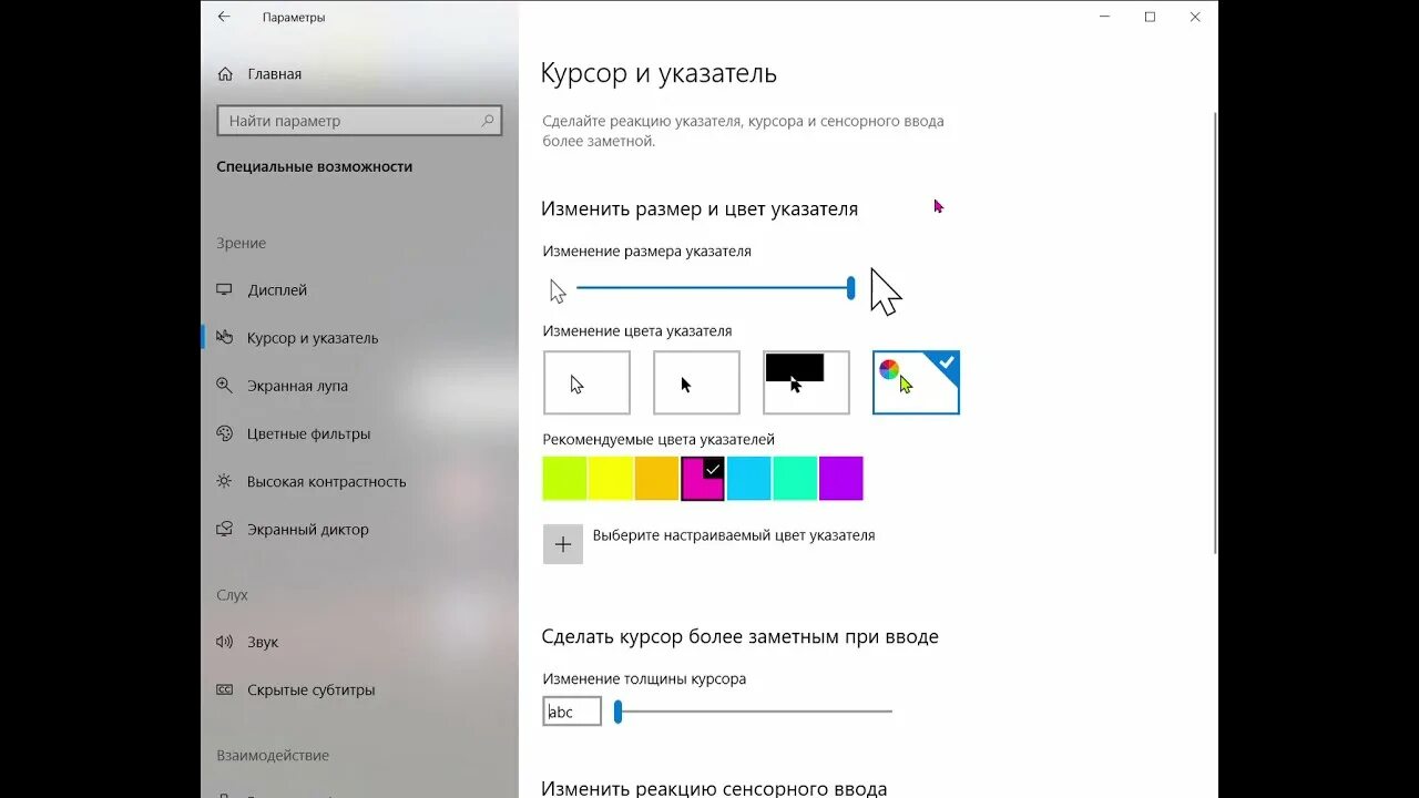 Курсор в центр экрана. Изменение курсора мыши. Как изменить курсор мыши на Windows. Как поменять цвет курсора. Курсоры для Windows 10.
