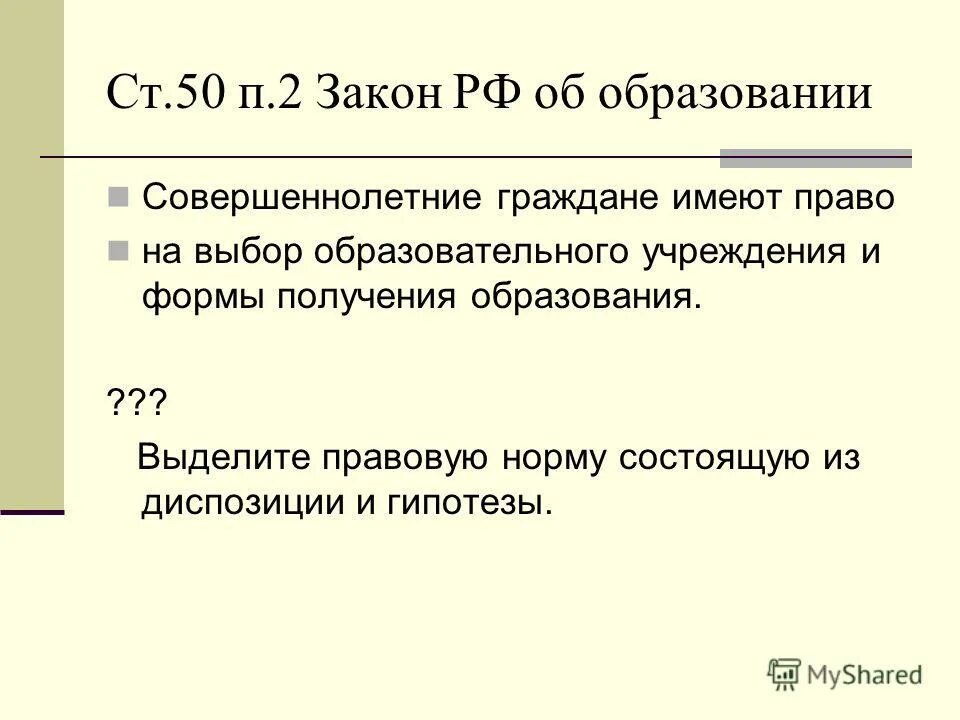 примеры юридических коллизий. ст 50 закона. 1. инструкция по заполнению заявки на конкурс старт. статья 49.