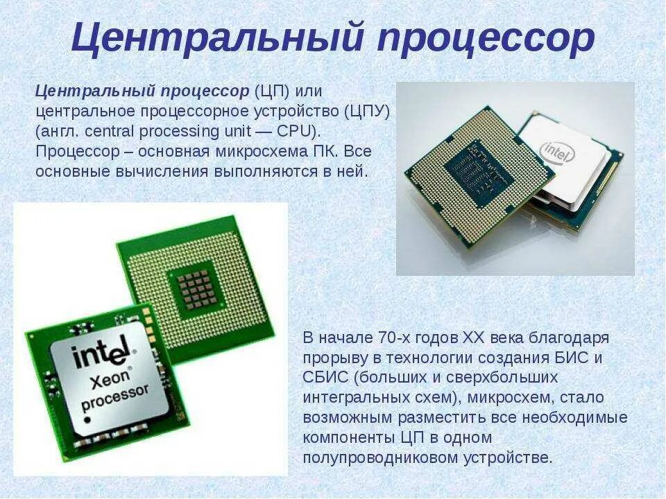 Cpu определение