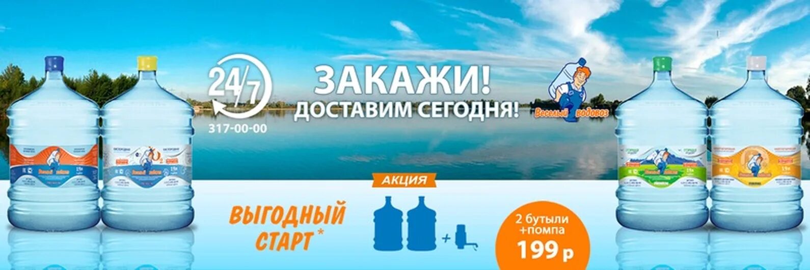 Веселый водовоз заказ. Акции веселый водовоз. Бренд весёлый водовоз. Белое воды веселый водовоз. Водовоз доставка воды СПБ.