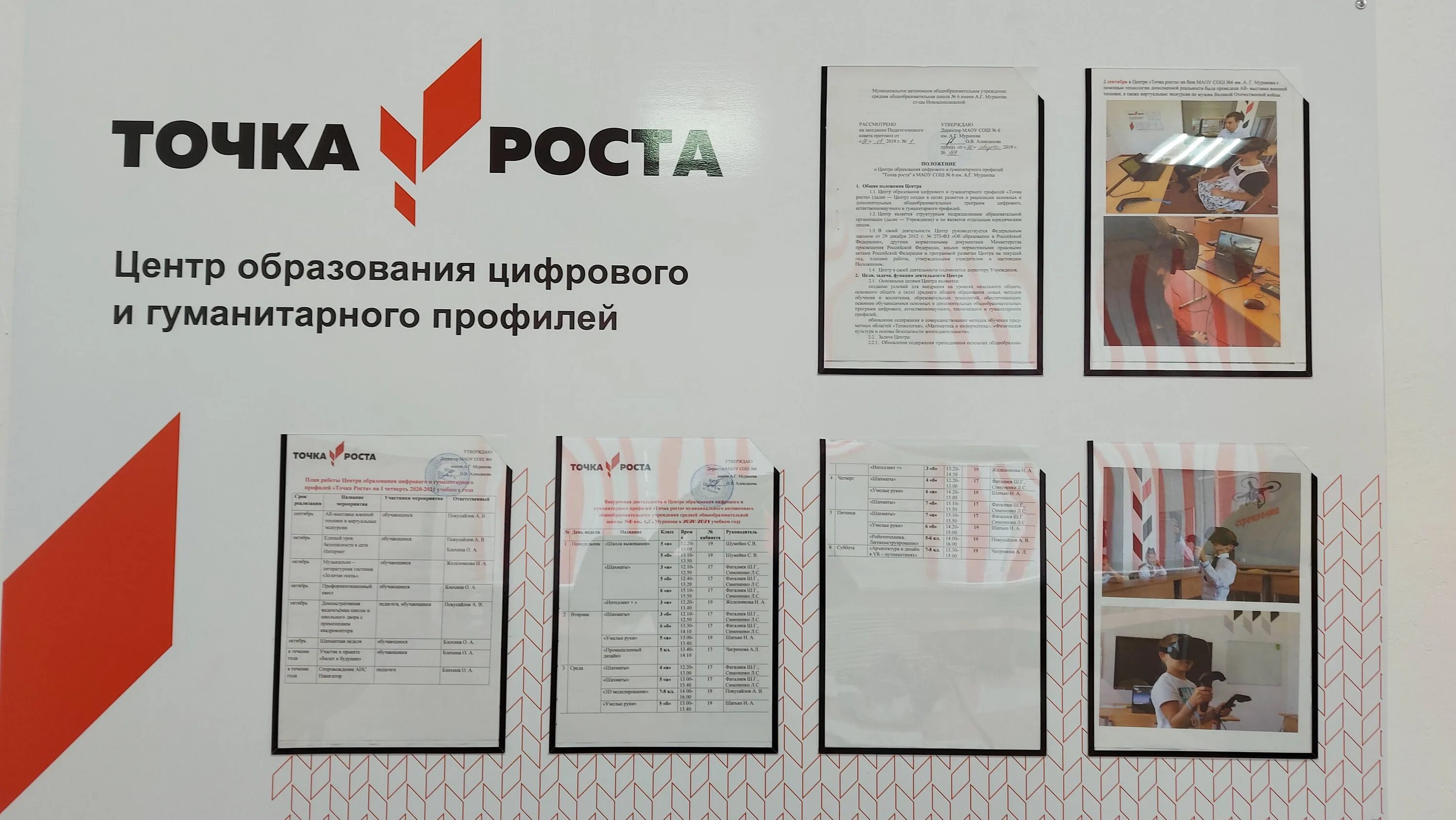 Информационный стенд точка роста. Точка роста стенды оформление. Центр точка роста стенд. Информация для стендов точки роста. Информация о центре точка роста