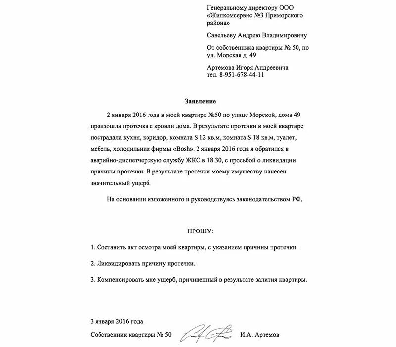 Образец заявления в управляющую компанию о протечке. Заявление на протечку крыши в квартире образец. заявление о протечке крыши в управляющую компанию. обращение в управляющую компанию образец течет крыша. претензия о протечке кровли образец.