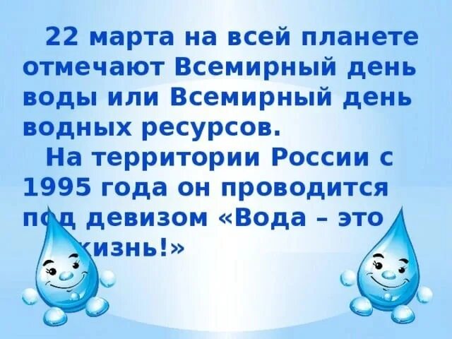 Отчет день воды