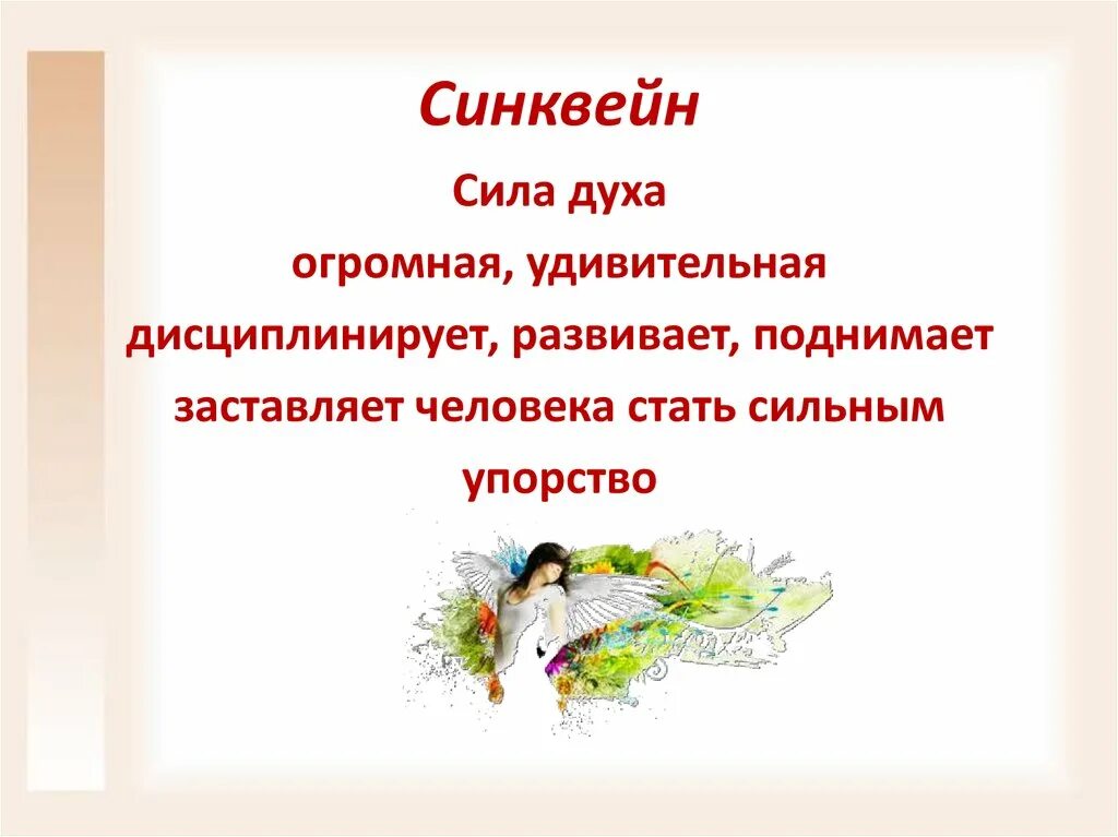 Великие путешественники синквейн. Синквейн сила. Синквейн Великие путешественники. Синквейн сила воли. Синквейн по силам.