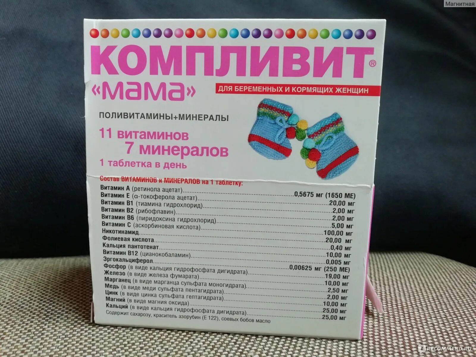 Компливит для беременных и кормящих. Компливит мама при гв. компливит мама для беременных. компливит мама при грудном вскармливании. компливит мама для беременных состав.