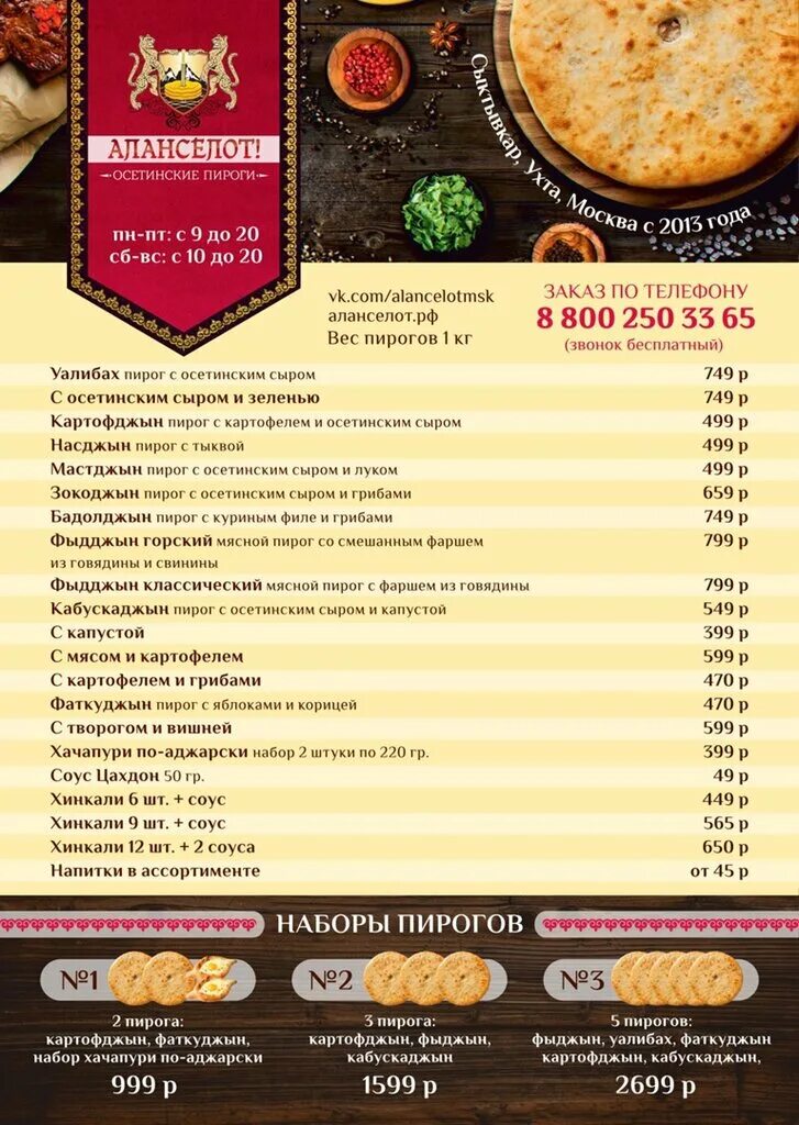 осетинские пироги сыктывкар. осетинские пироги сыктывкар. осетинский пирог с курицей и грибами. осетинский пирог фыджин. персона грата сыктывкар бизнес ланч.