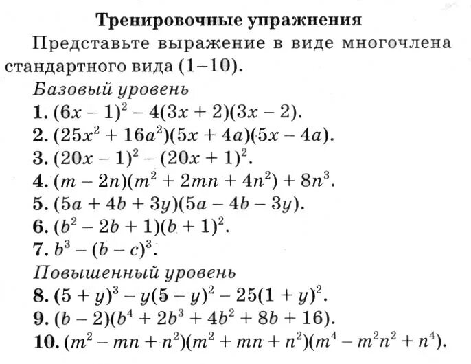 Преобразуй в многочлен 7r 1 2. Представить в виде многочлена выражение.