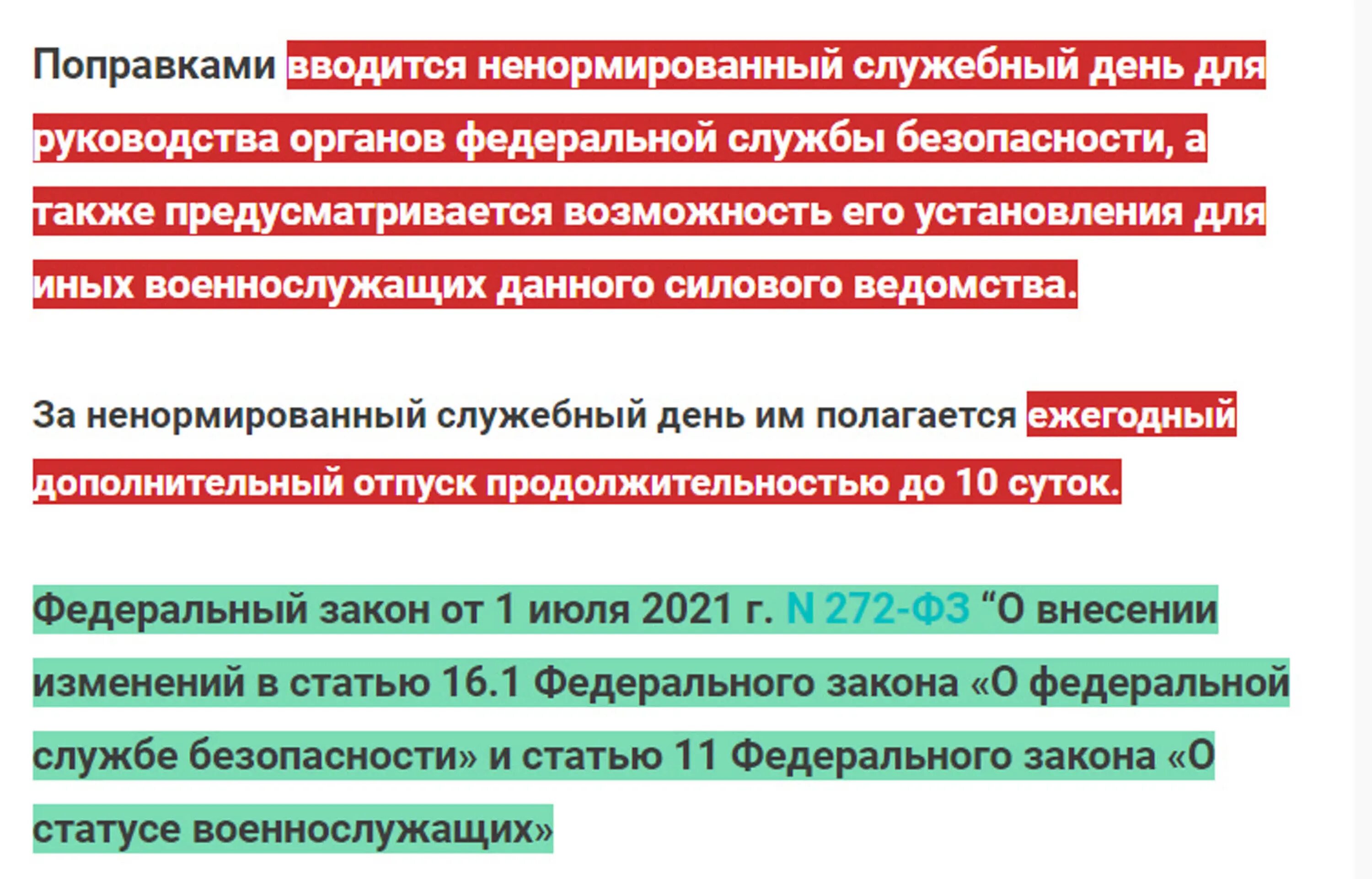 Служебное время фото. Ненормированный служебный. Ненормированный рабочий день по тк. Служебное время и время отдыха. Ненормированный служебный.