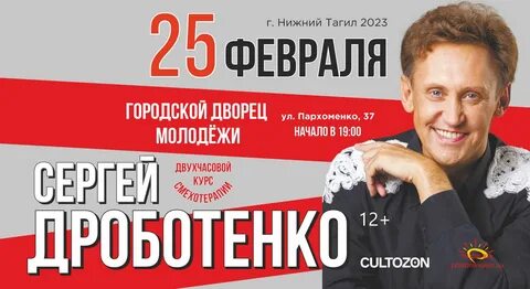 Концерт дроботенко