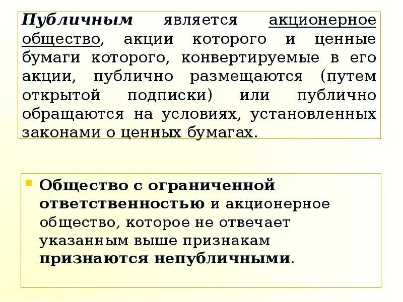 Ответственность акционера общества. Публичным является акционерное общество, а. Акционерное общество акции публично размещаются. Публичное акционерное общество ответственность. Доклад публичное акционерное общество.