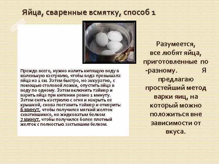 Сколько нужно варить яйца после закипания вкрутую. Продолжительность варки яиц. Как сварить яйца. Как варить яйца в сятку. Как приготовить вареные яйца.