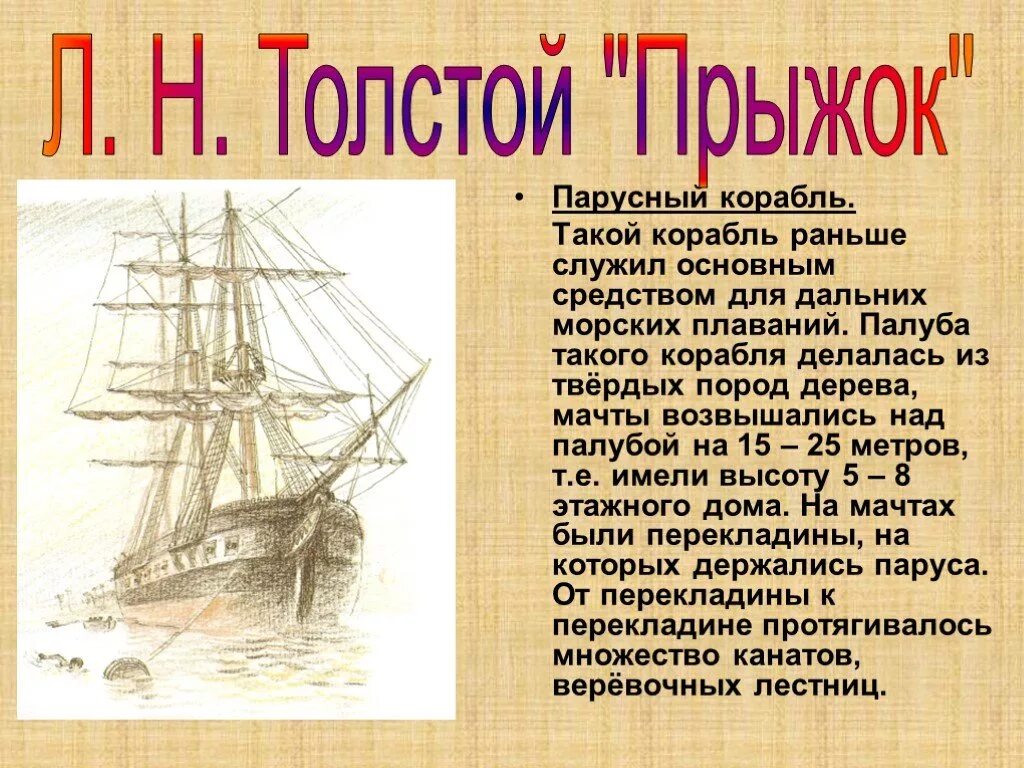 основная мысль прыжок толстой 3 класс. л толстой прыжок план. лев николаевич толстой прыжок презентация 3 класс. толстого. главная мысль рассказа прыжок л.