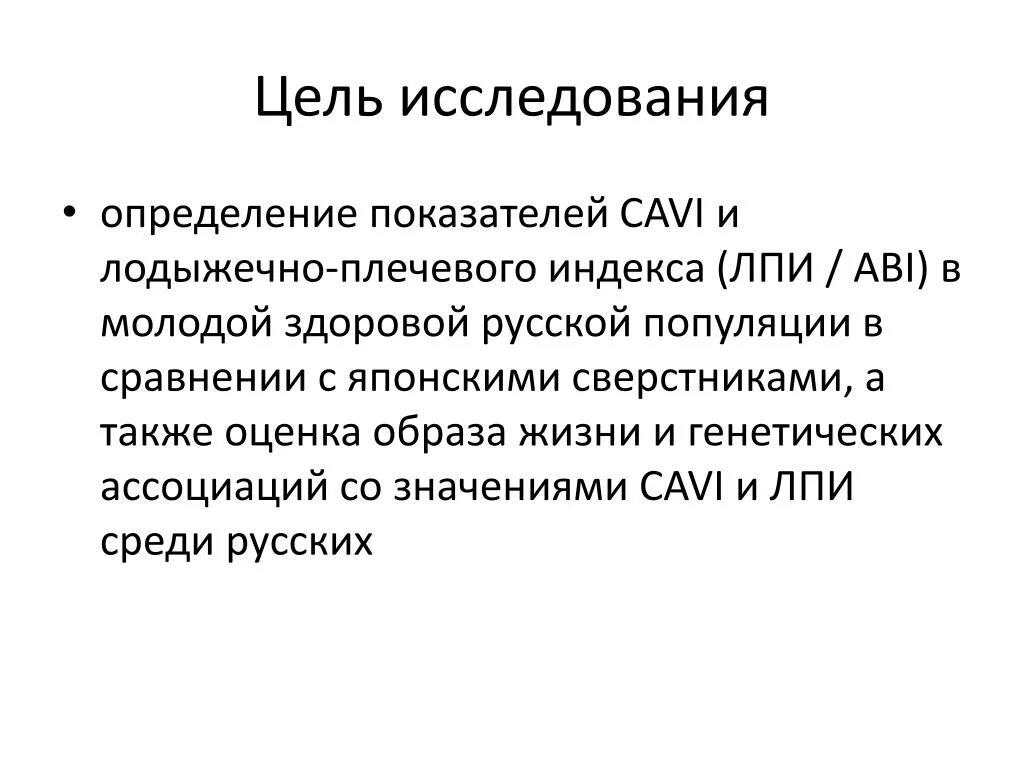 Оценка образа. ЛПИ методика измерения. Измерение плече-лодыжечного индекса цель. ЛПИ индекс. Оценка ЛПИ.