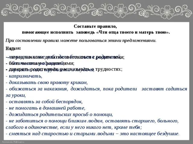 Святость отцовства и материнства. Презентация святость отцовства и материнства. чти отца твоего и матерь твою. святость отцовства и материнства 3 класс.
