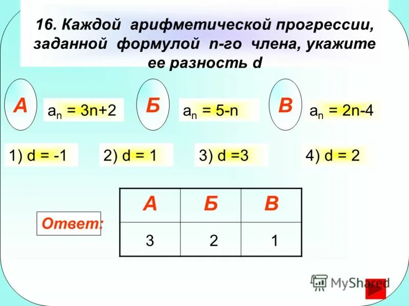 Арифметический тест 2