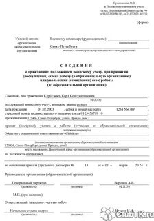 Прием на работу военкомат извещение
