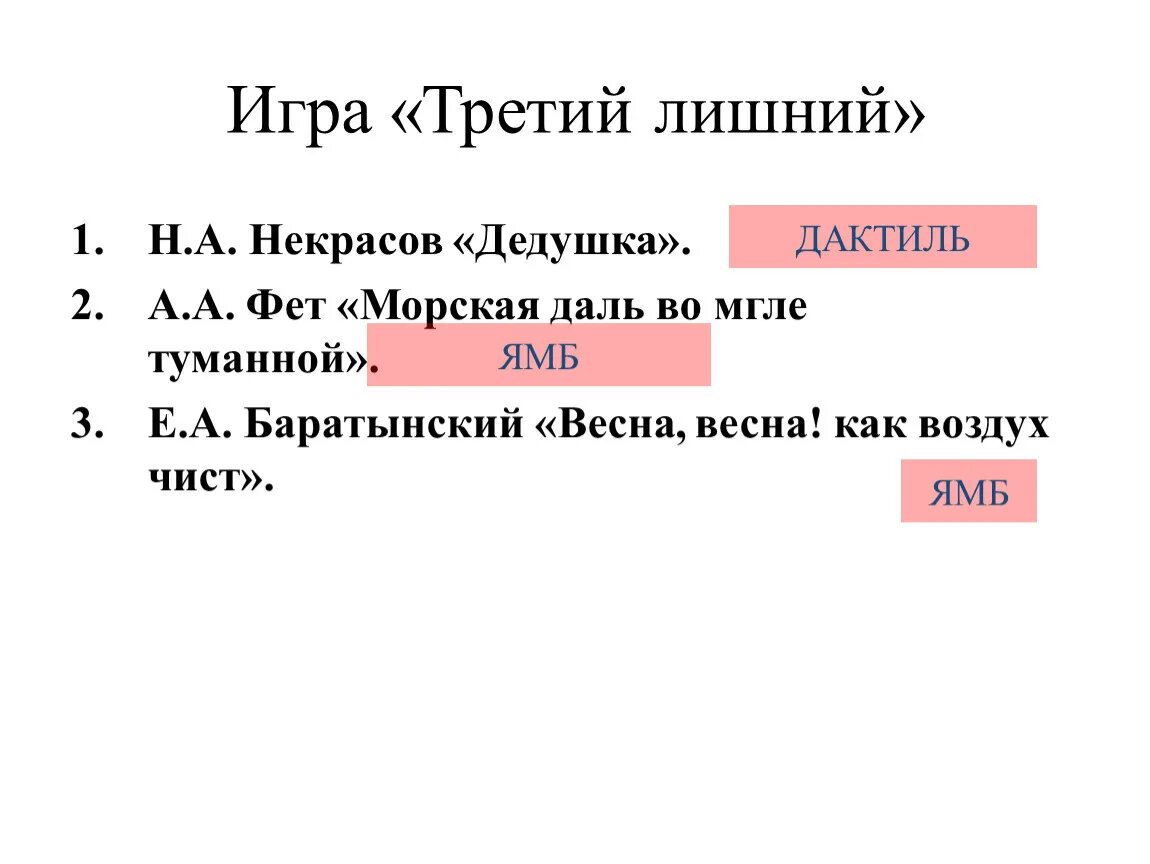 Некрасов дедушка. Размер стихотворения Некрасова. Стихотворные Размеры Некрасова. Определить размер стихотворения Некрасов дедушка. Стихотворений некрасова дедушка