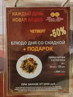 Тан жен меню спб