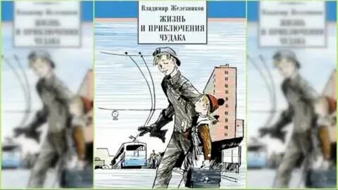 Жил однажды чудак егэ